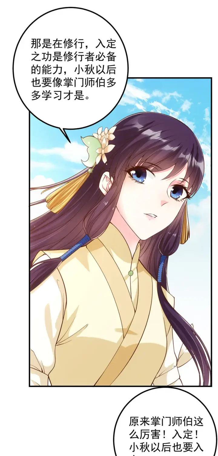 漫画《掌门低调点》004 做就做叼的！第7张图