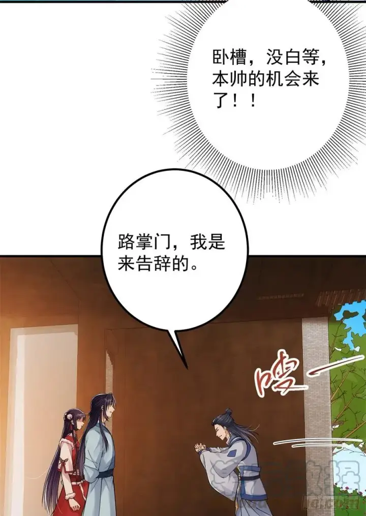 漫画《掌门低调点》050 有关声望点的梦第10张图