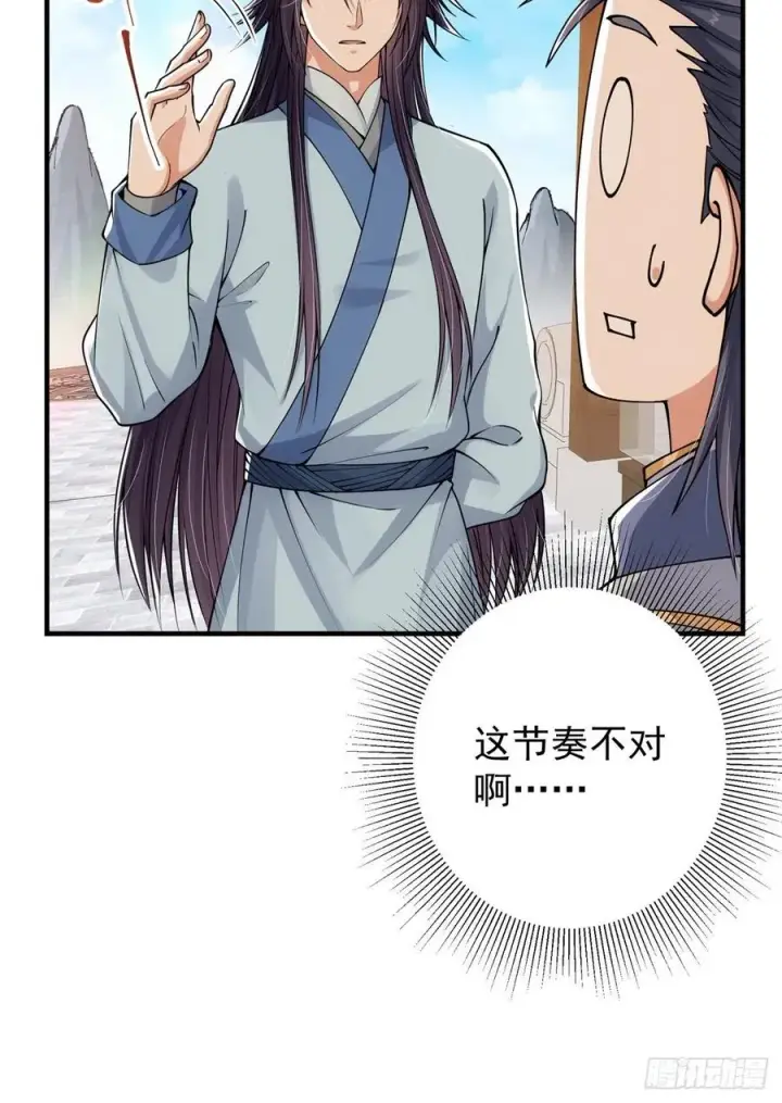 漫画《掌门低调点》050 有关声望点的梦第12张图