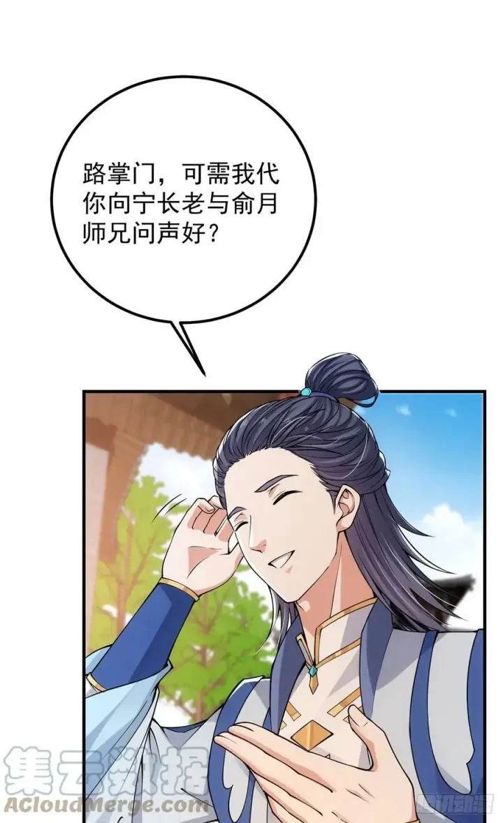 漫画《掌门低调点》050 有关声望点的梦第13张图