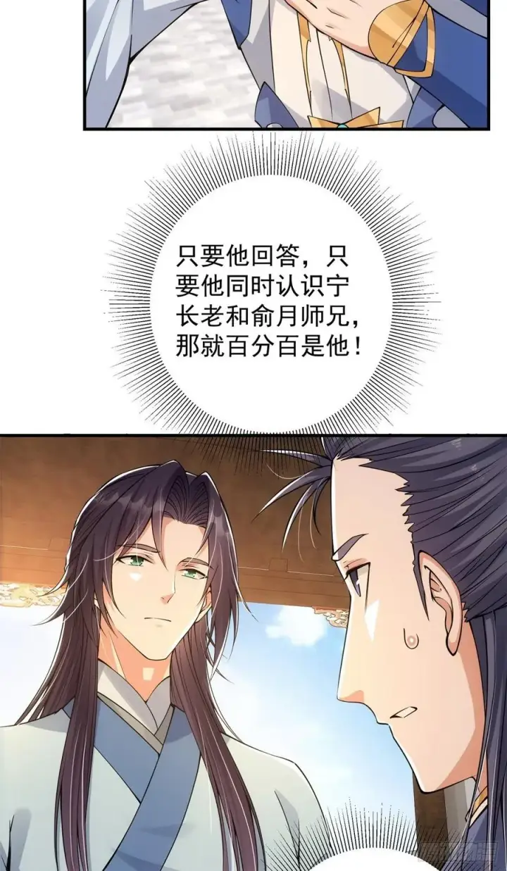 漫画《掌门低调点》050 有关声望点的梦第14张图