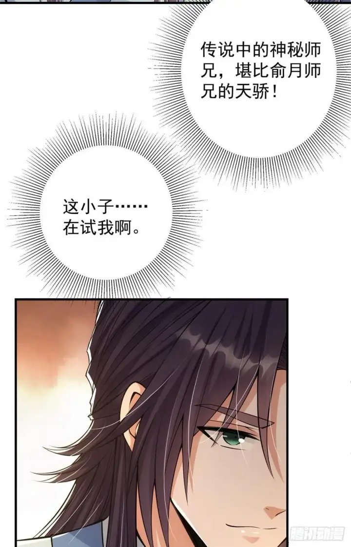 漫画《掌门低调点》050 有关声望点的梦第15张图