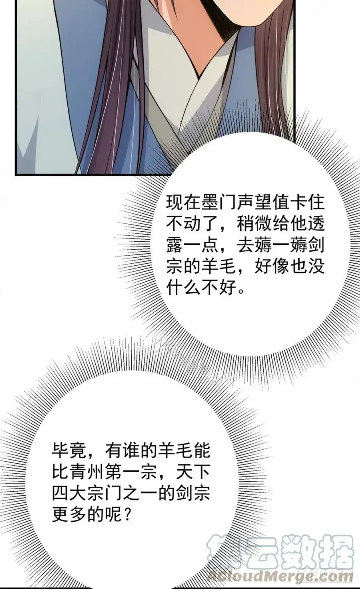 漫画《掌门低调点》050 有关声望点的梦第16张图
