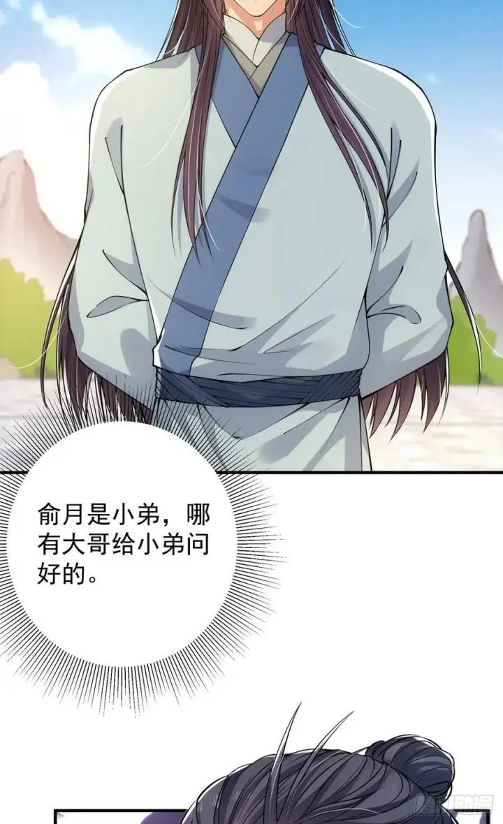 漫画《掌门低调点》050 有关声望点的梦第18张图