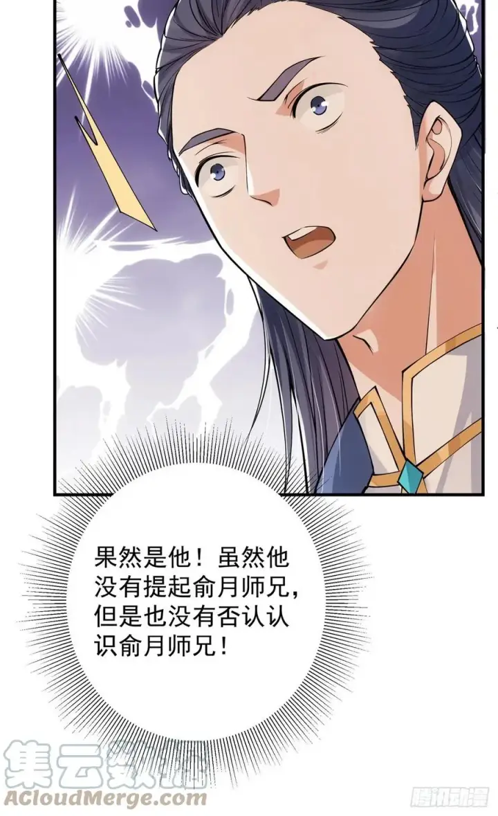 漫画《掌门低调点》050 有关声望点的梦第19张图