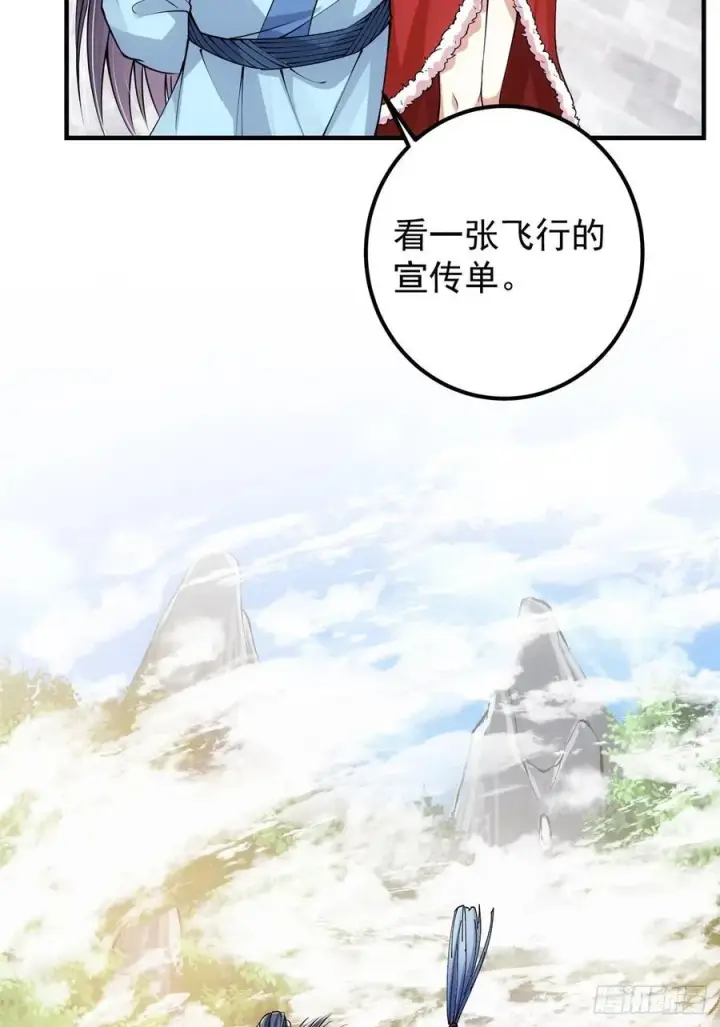 漫画《掌门低调点》050 有关声望点的梦第23张图
