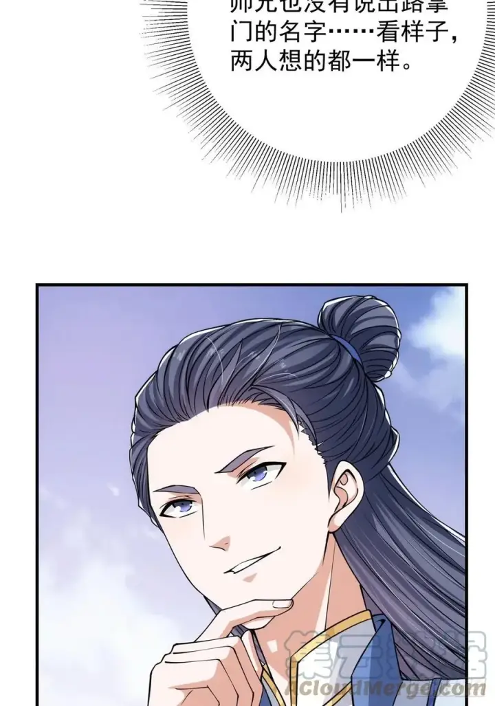 漫画《掌门低调点》050 有关声望点的梦第25张图