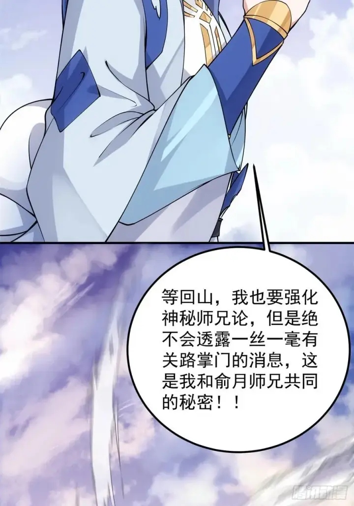 漫画《掌门低调点》050 有关声望点的梦第27张图