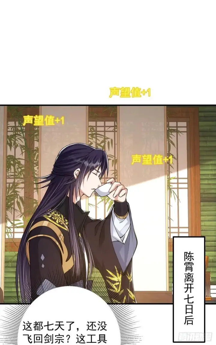 漫画《掌门低调点》050 有关声望点的梦第29张图