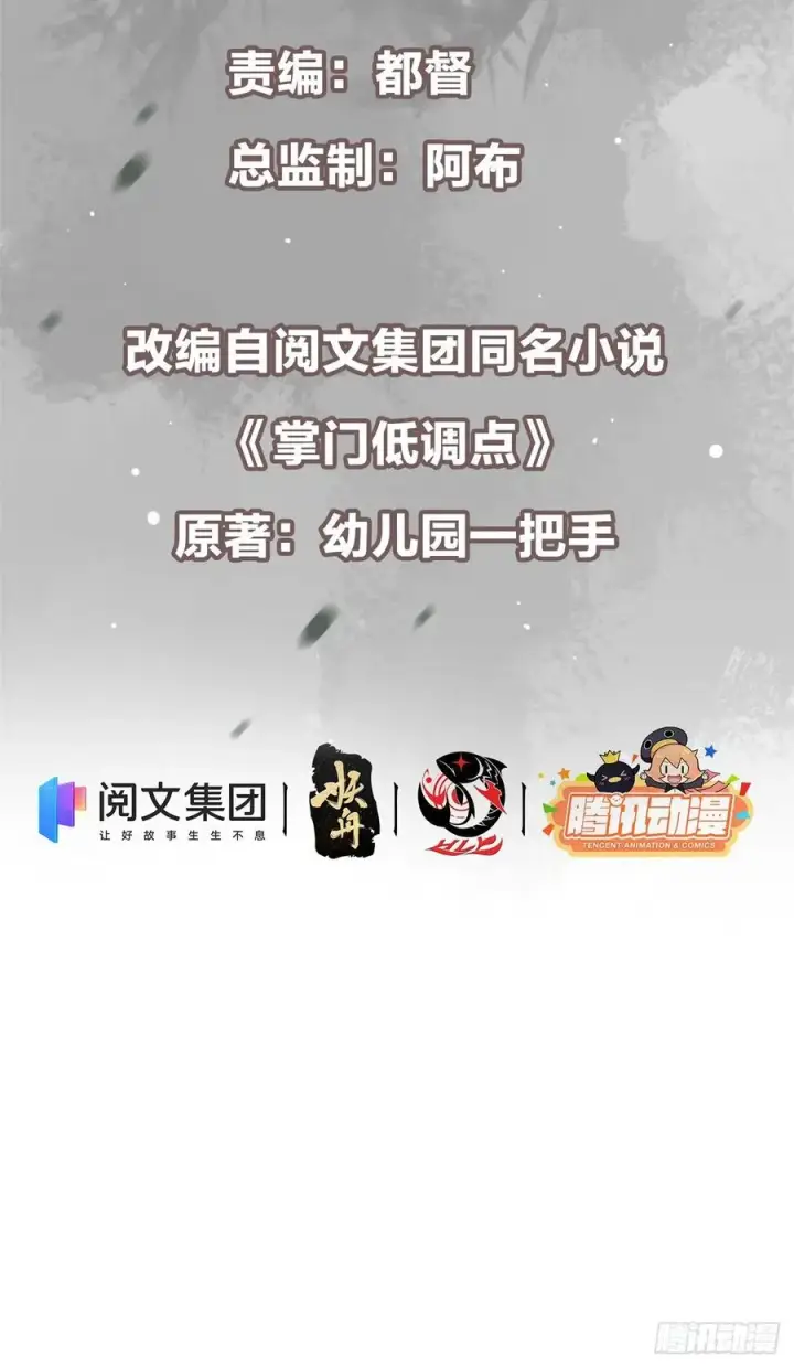 漫画《掌门低调点》050 有关声望点的梦第3张图