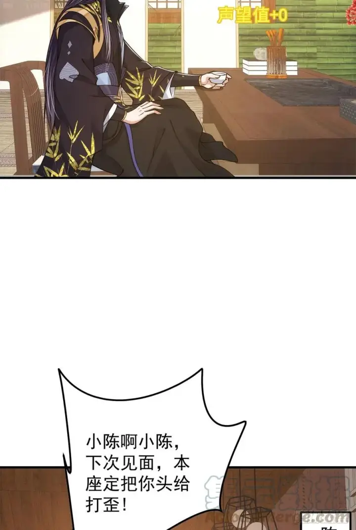 漫画《掌门低调点》050 有关声望点的梦第31张图