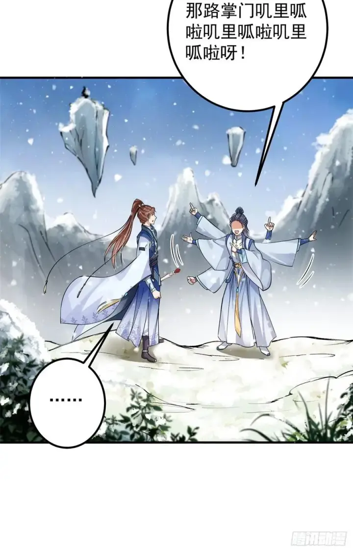 漫画《掌门低调点》050 有关声望点的梦第35张图