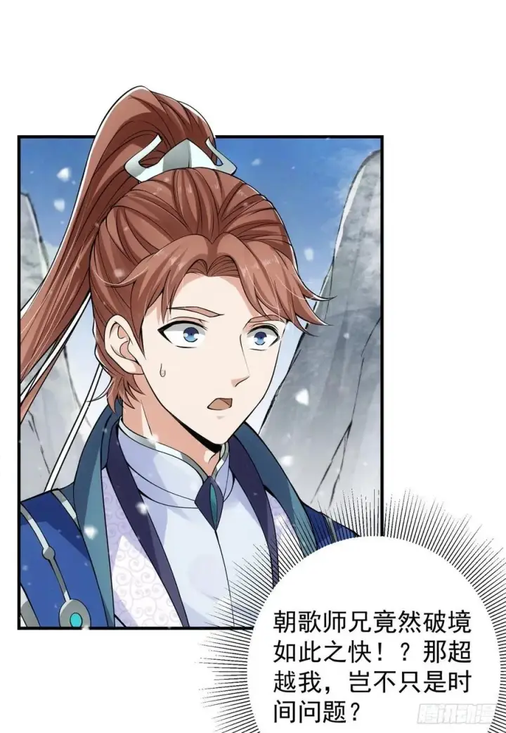 漫画《掌门低调点》050 有关声望点的梦第36张图