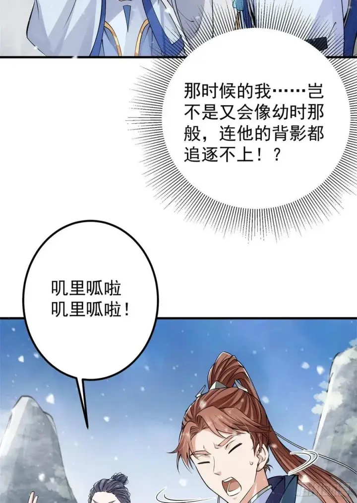 漫画《掌门低调点》050 有关声望点的梦第38张图