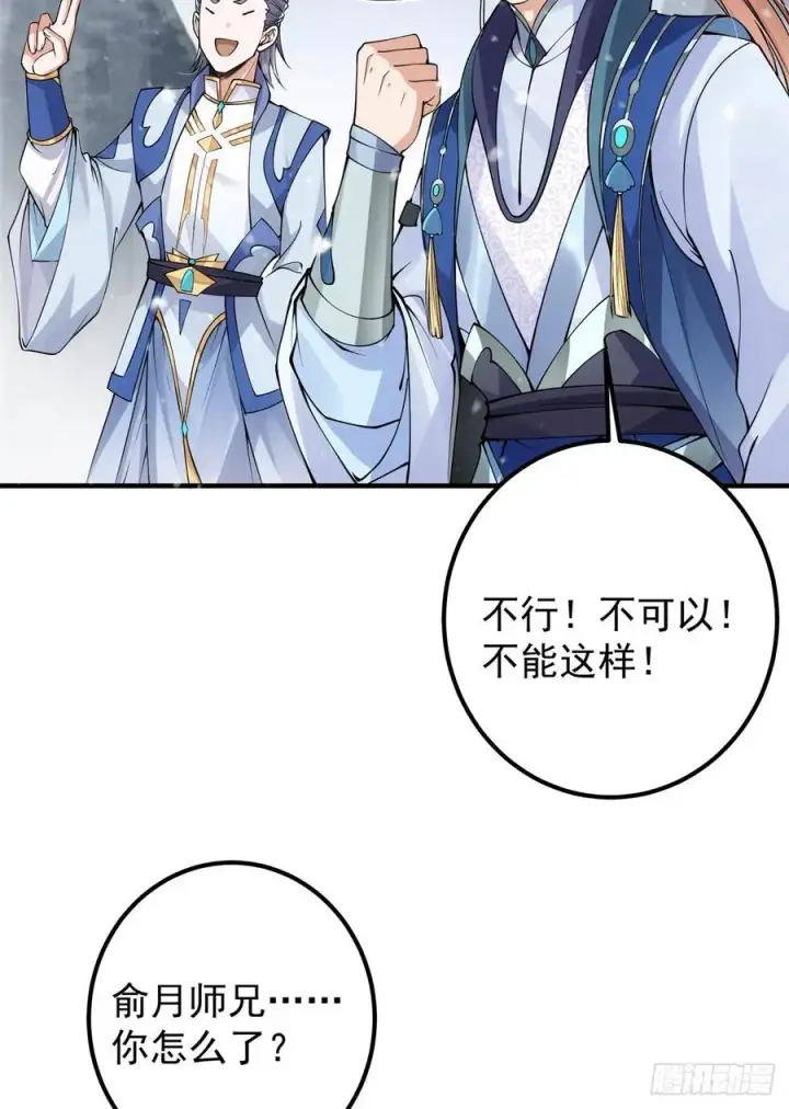 漫画《掌门低调点》050 有关声望点的梦第39张图