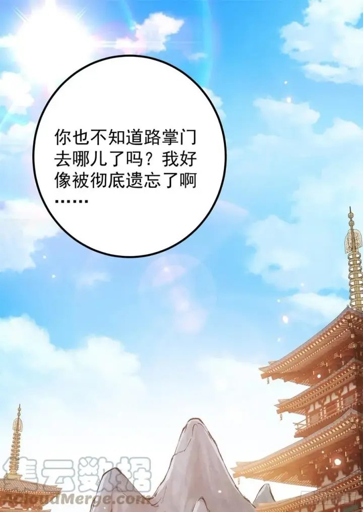 漫画《掌门低调点》050 有关声望点的梦第4张图