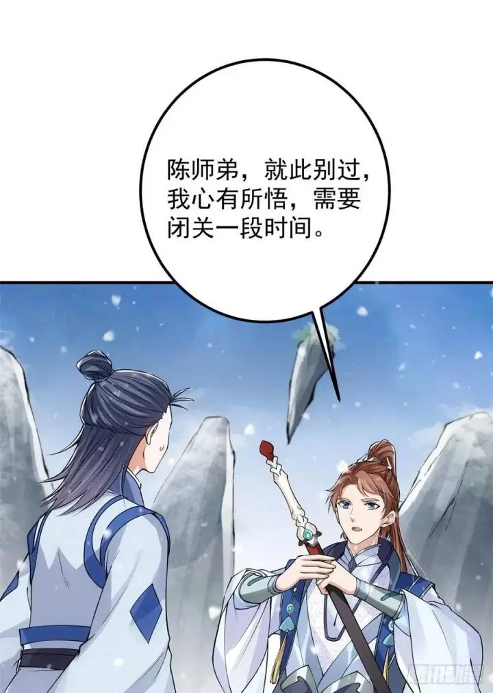 漫画《掌门低调点》050 有关声望点的梦第41张图