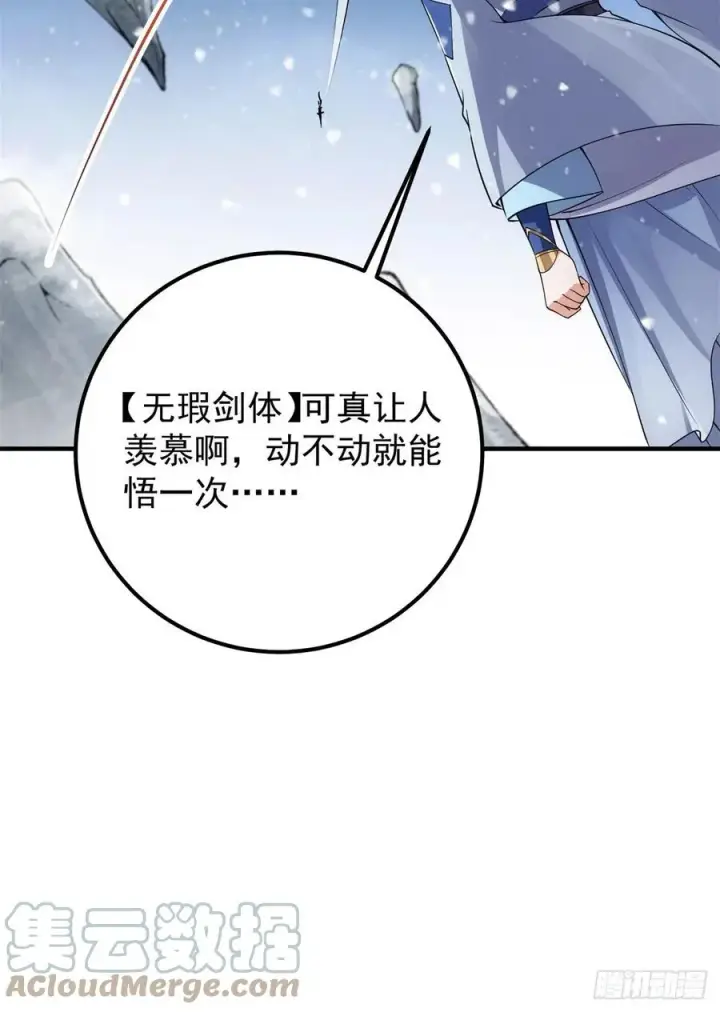漫画《掌门低调点》050 有关声望点的梦第43张图
