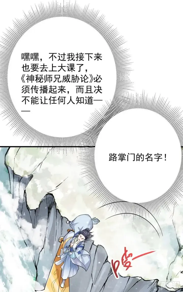 漫画《掌门低调点》050 有关声望点的梦第44张图