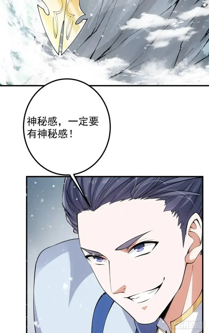 漫画《掌门低调点》050 有关声望点的梦第45张图