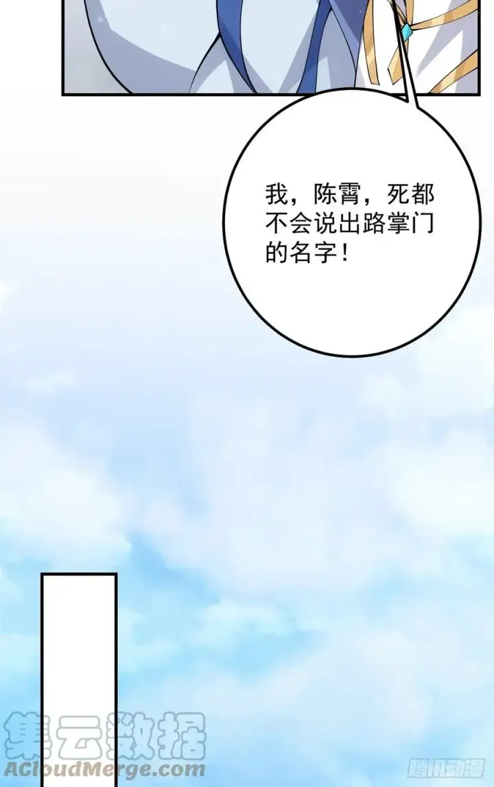 漫画《掌门低调点》050 有关声望点的梦第46张图
