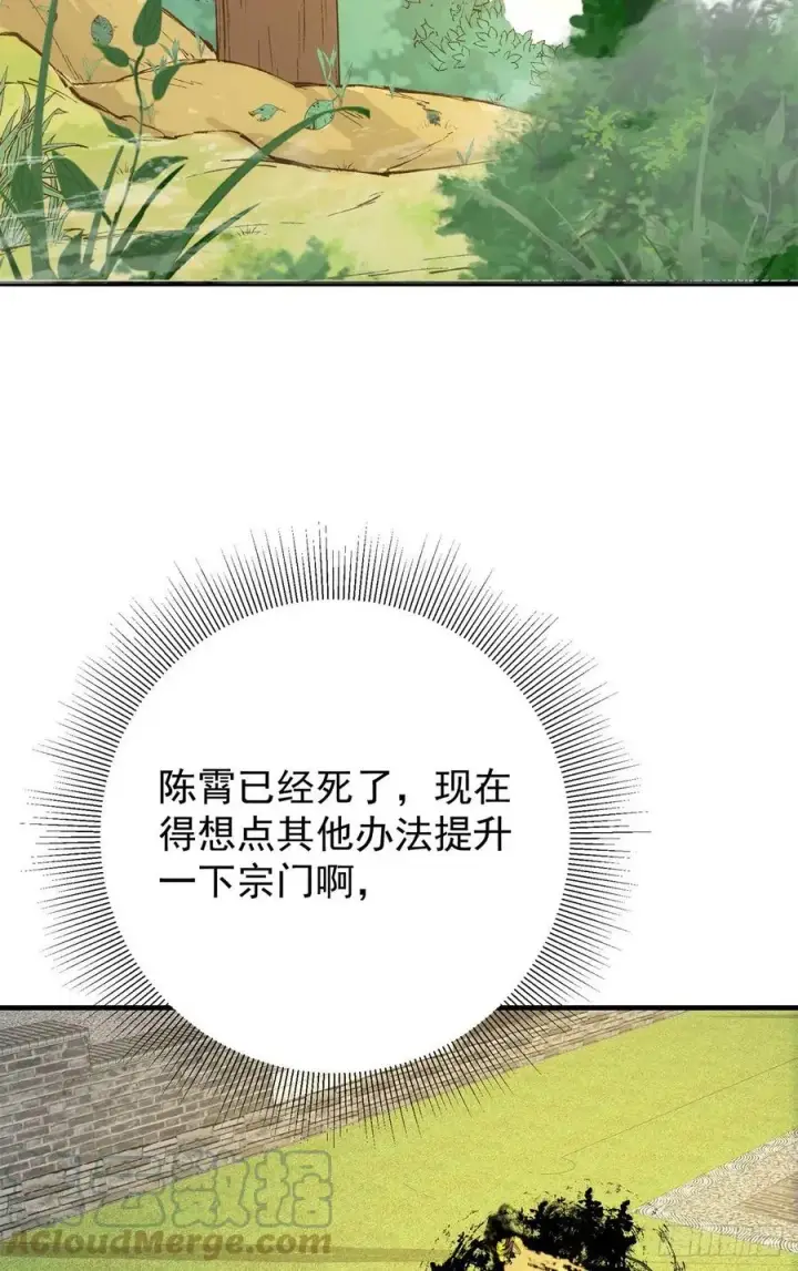 漫画《掌门低调点》050 有关声望点的梦第49张图