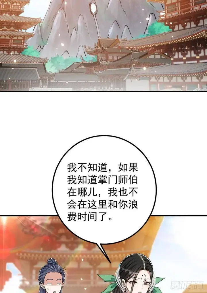 漫画《掌门低调点》050 有关声望点的梦第5张图