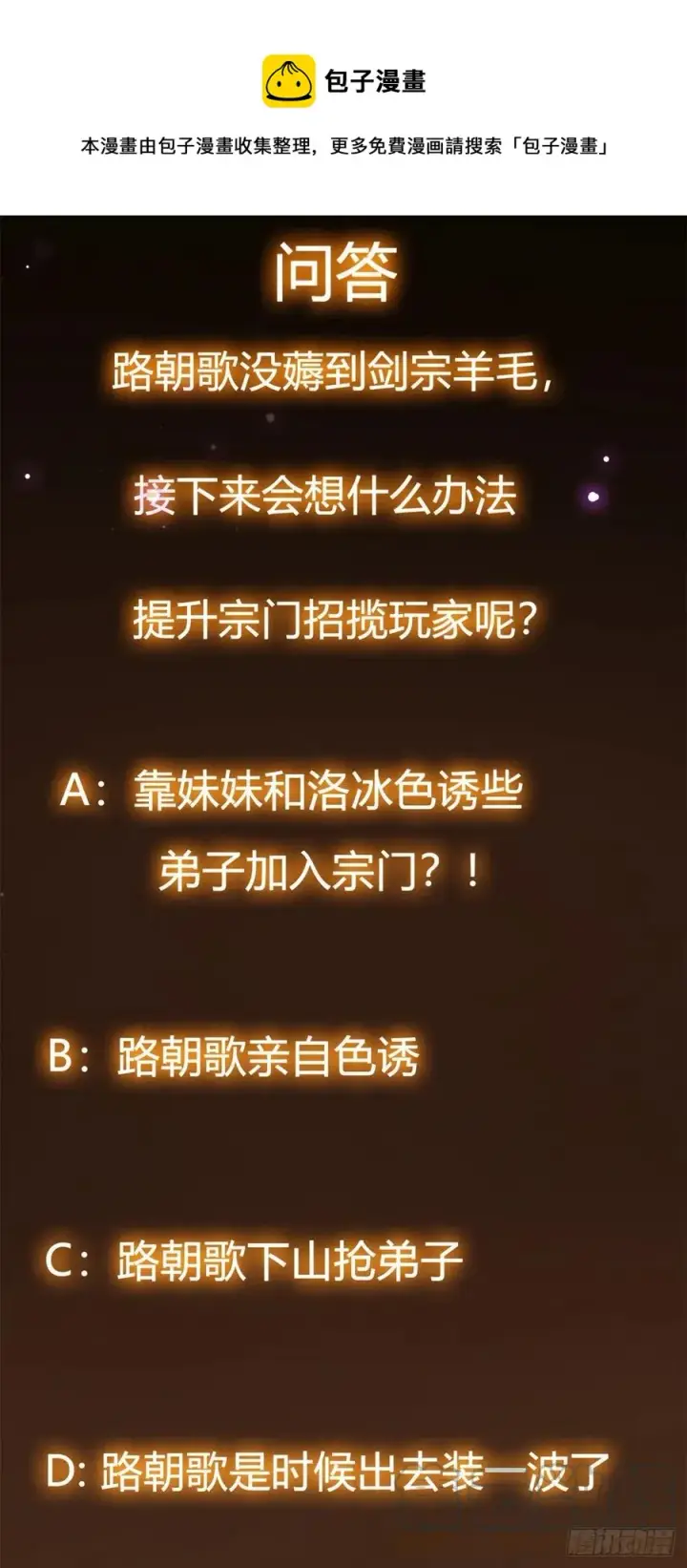 漫画《掌门低调点》050 有关声望点的梦第52张图
