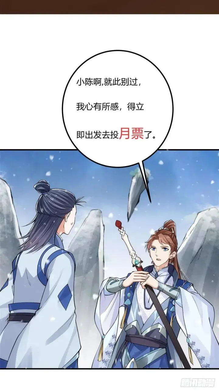 漫画《掌门低调点》050 有关声望点的梦第53张图