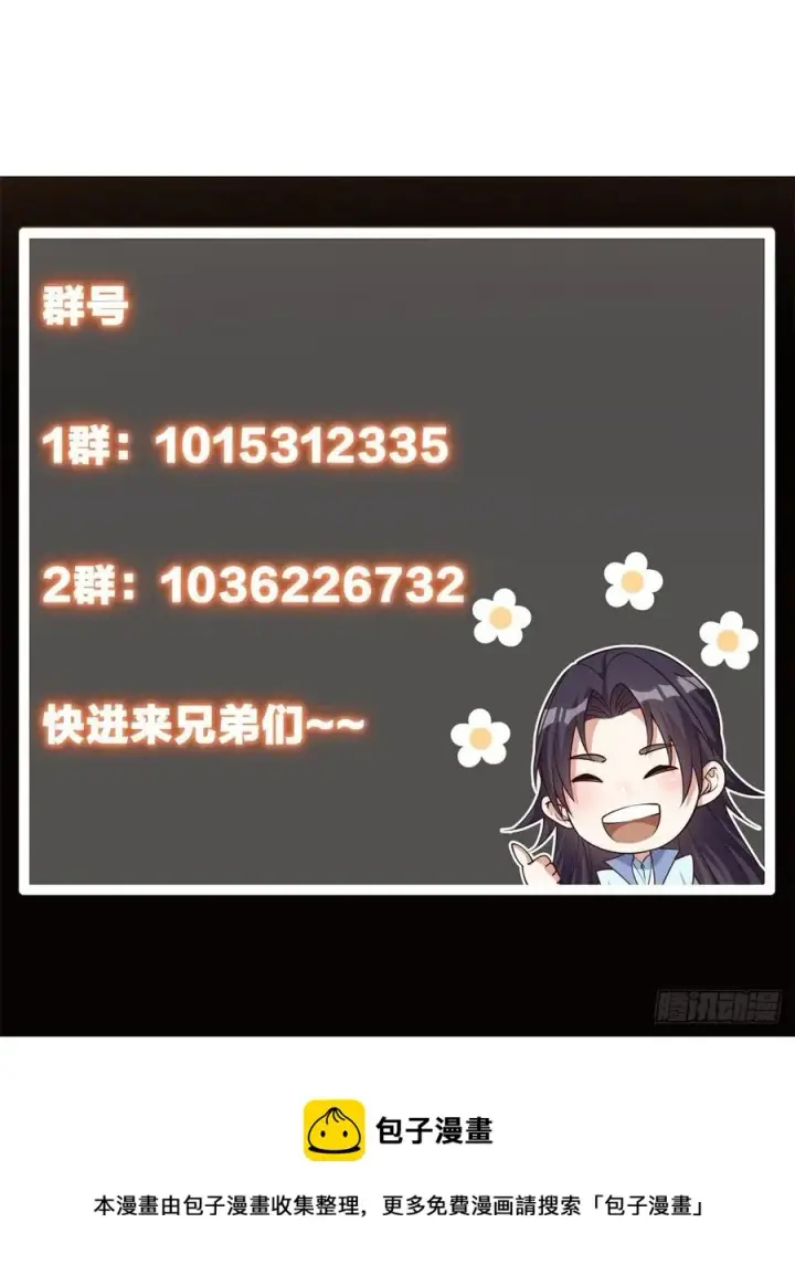 漫画《掌门低调点》050 有关声望点的梦第54张图