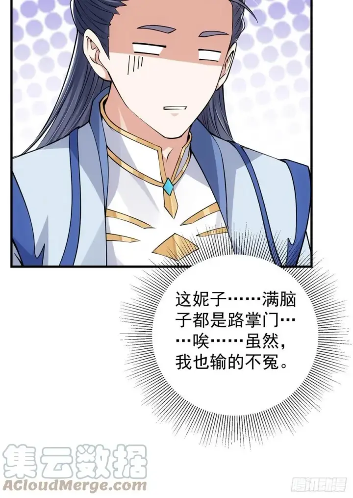 漫画《掌门低调点》050 有关声望点的梦第7张图