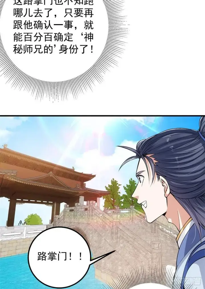 漫画《掌门低调点》050 有关声望点的梦第9张图