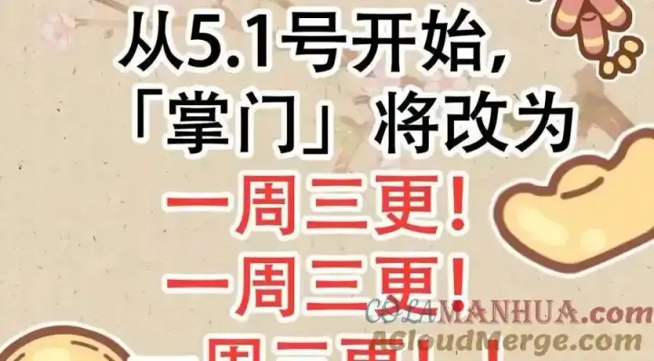 漫画《掌门低调点》公告第2张图