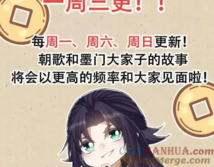 漫画《掌门低调点》公告第3张图
