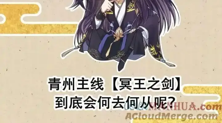 漫画《掌门低调点》公告第4张图