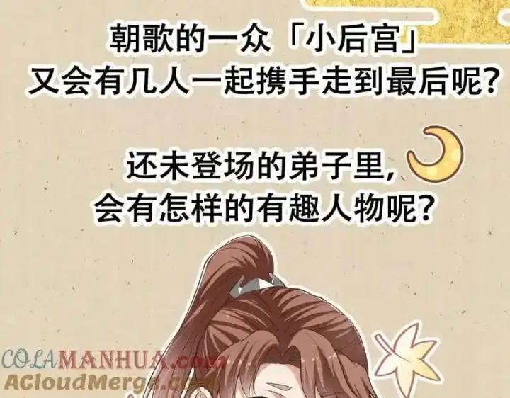 漫画《掌门低调点》公告第5张图