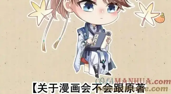 漫画《掌门低调点》公告第6张图