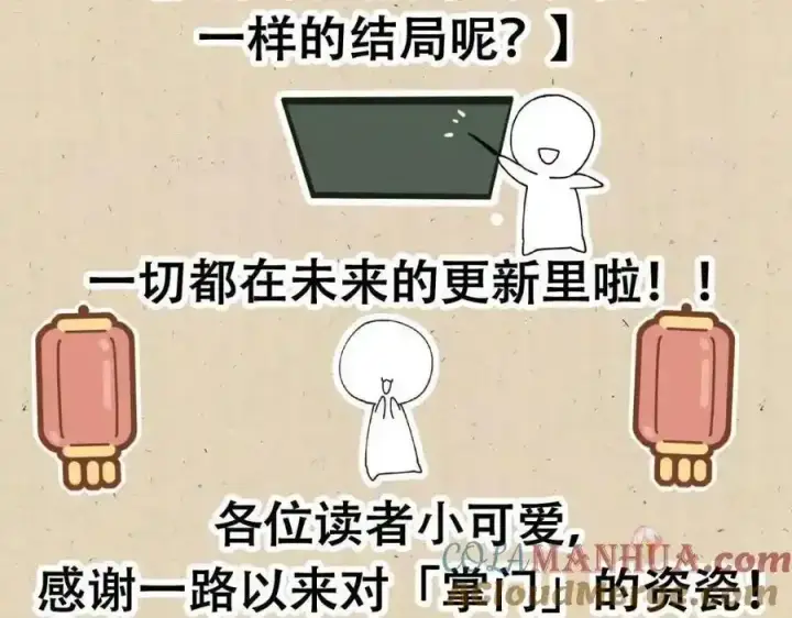 漫画《掌门低调点》公告第7张图