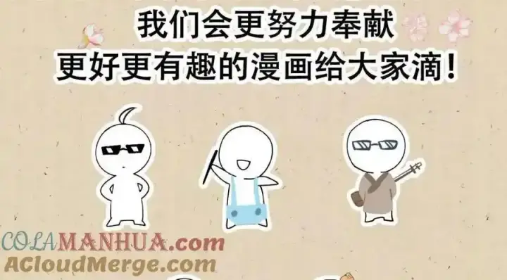 漫画《掌门低调点》公告第8张图