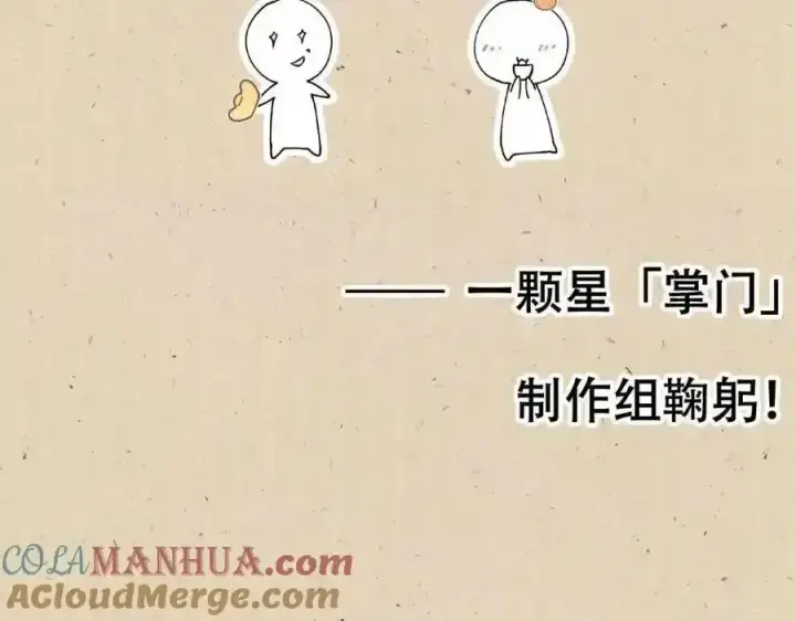 漫画《掌门低调点》公告第9张图