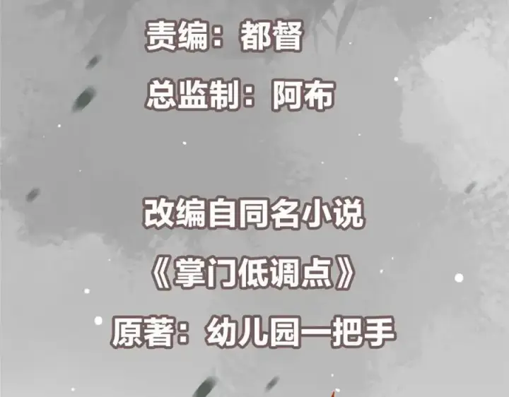 漫画《掌门低调点》313 迟早在顶峰相见第6张图