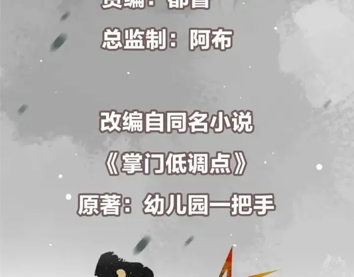 漫画《掌门低调点》320 玉剑碎第7张图