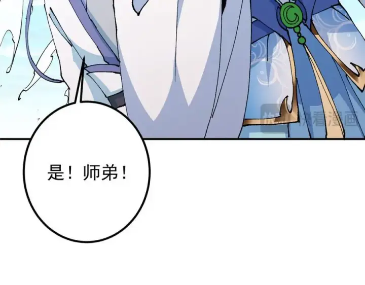 漫画《掌门低调点》327 你师弟猛的一匹！第100张图