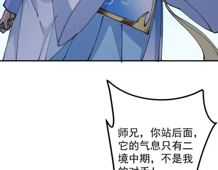 漫画《掌门低调点》327 你师弟猛的一匹！第46张图