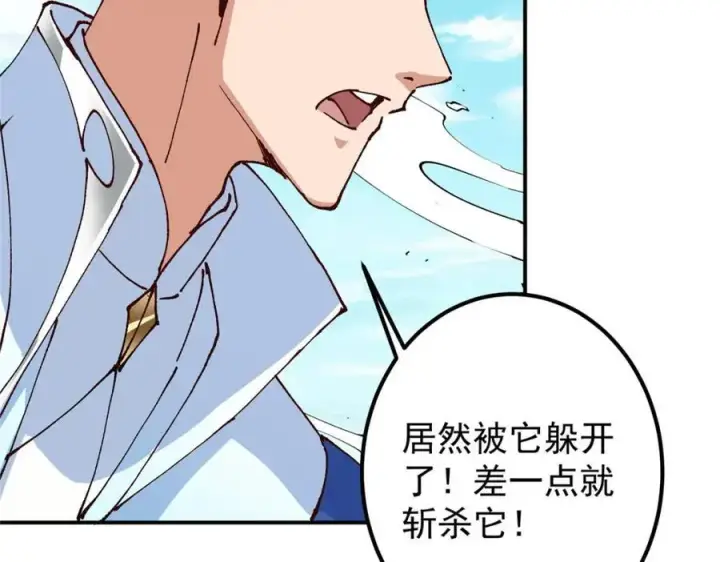 漫画《掌门低调点》327 你师弟猛的一匹！第92张图
