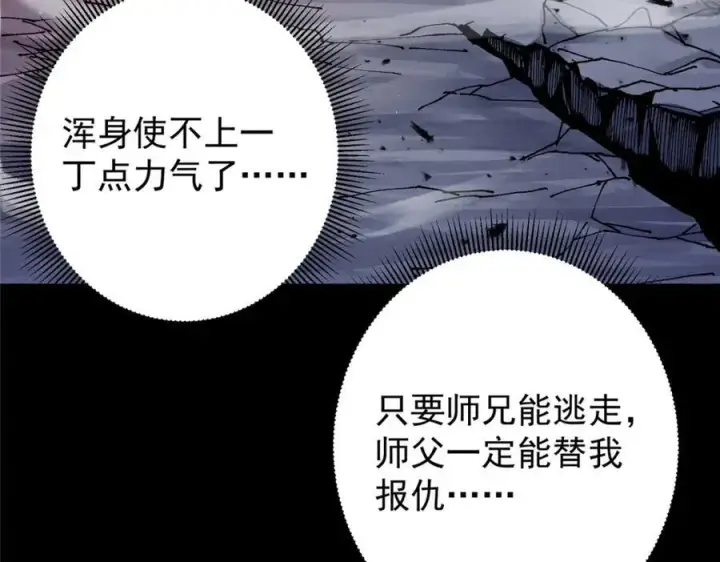 漫画《掌门低调点》329 季长空的最后一剑！第119张图