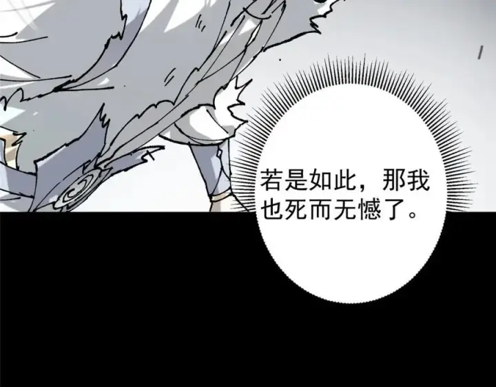 漫画《掌门低调点》329 季长空的最后一剑！第122张图
