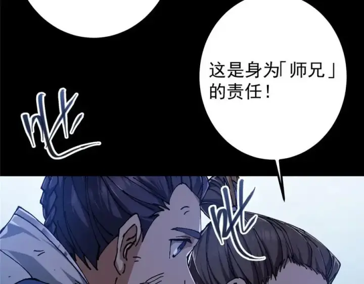 漫画《掌门低调点》329 季长空的最后一剑！第134张图