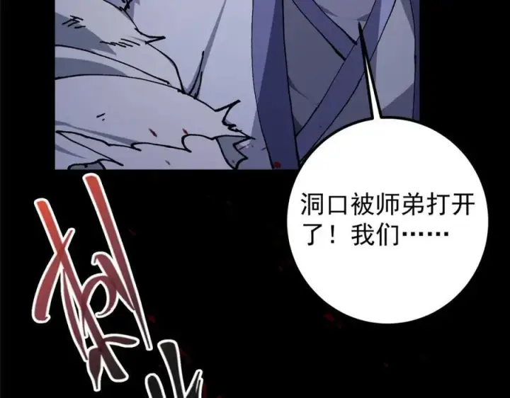 漫画《掌门低调点》329 季长空的最后一剑！第142张图