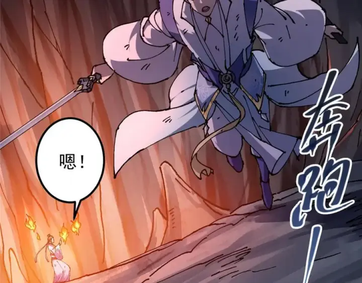 漫画《掌门低调点》329 季长空的最后一剑！第31张图